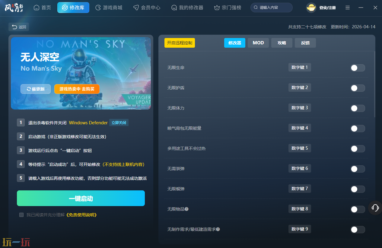 无人深空修改器官方 无人深空风灵月影修改器分享下载