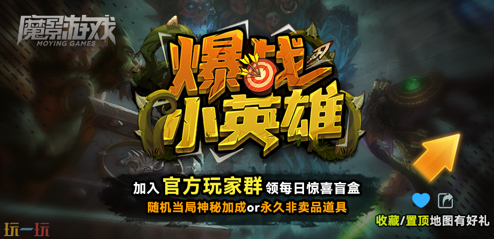 2026魔兽争霸最值得玩的爆战小英雄RPG地图 爆战小英雄地图官方下载