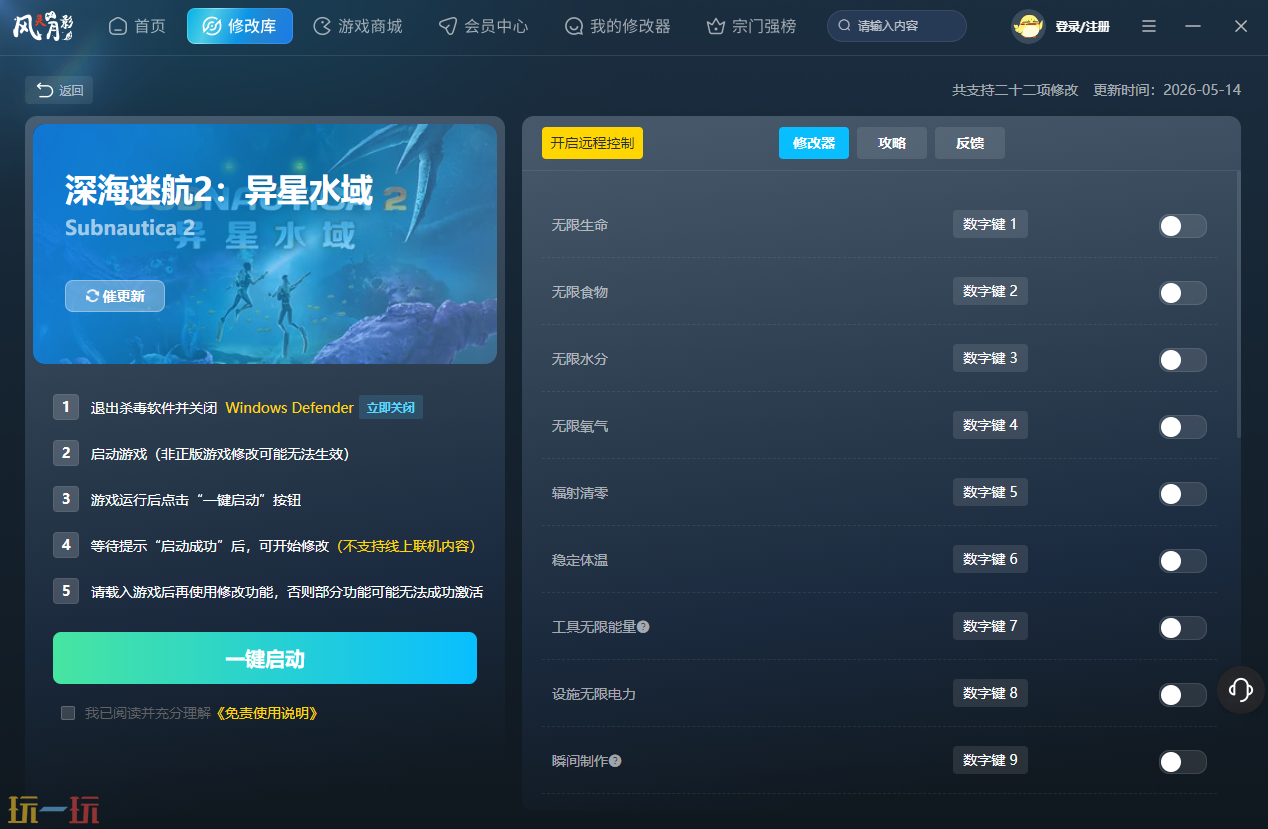 深海迷航2异星水域修改器官方 深海迷航2异星水域风灵月影修改器分享下载
