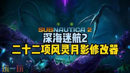 风灵月影修改器常见问题合集-新手遇到的10个问题全解答