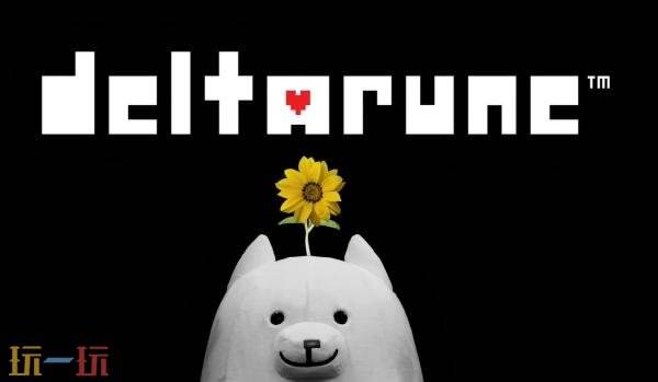 《DELTARUNE》第5章将于6月25日推出
