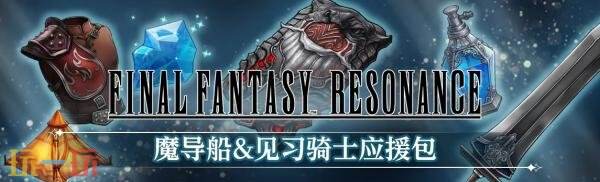 HD-2D RPG《Final Fantasy Resonance》10月22日发售!现已开启预购
