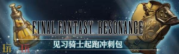 HD-2D RPG《Final Fantasy Resonance》10月22日发售!现已开启预购