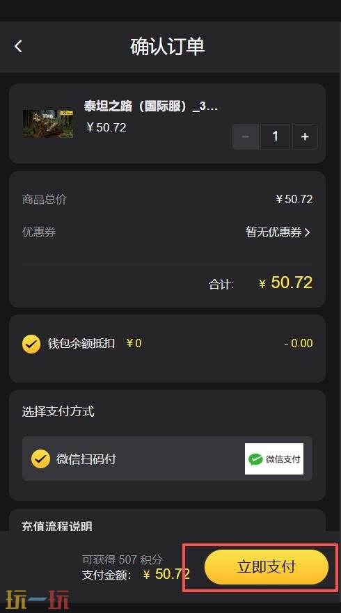 泰坦之路国际服怎么充值的 泰坦之路国际服充值攻略