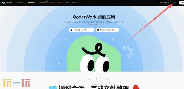 qoderwork官网登录入口 阿里QoderWork官网网站