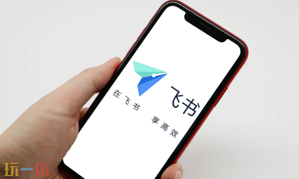 飞书网页版在线使用 飞书网页版在线使用网址
