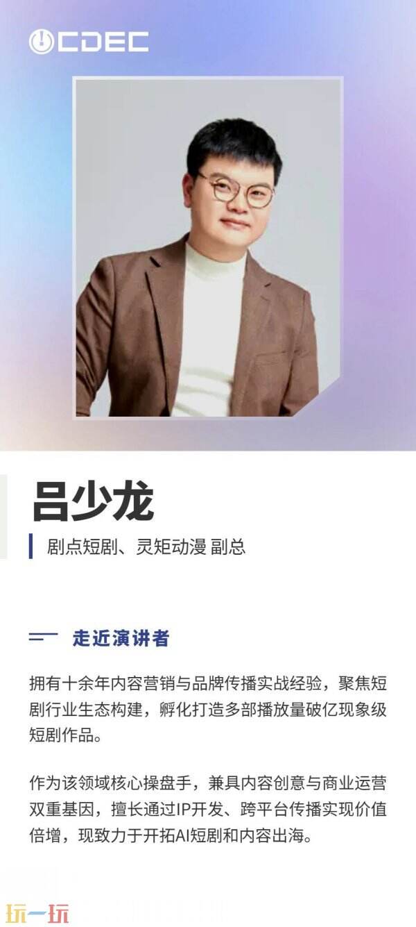 嘉宾公布|2026 ChinaJoy短剧创新论坛首批演讲阵容亮相,共探短剧精品化与全球化新路径