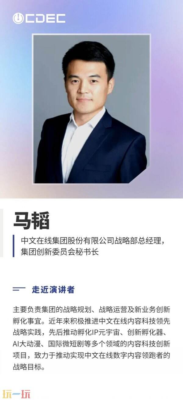 嘉宾公布|2026 ChinaJoy短剧创新论坛首批演讲阵容亮相,共探短剧精品化与全球化新路径