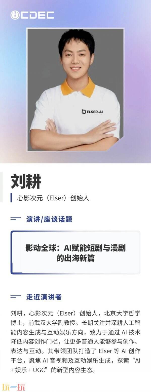 嘉宾公布|2026 ChinaJoy短剧创新论坛首批演讲阵容亮相,共探短剧精品化与全球化新路径