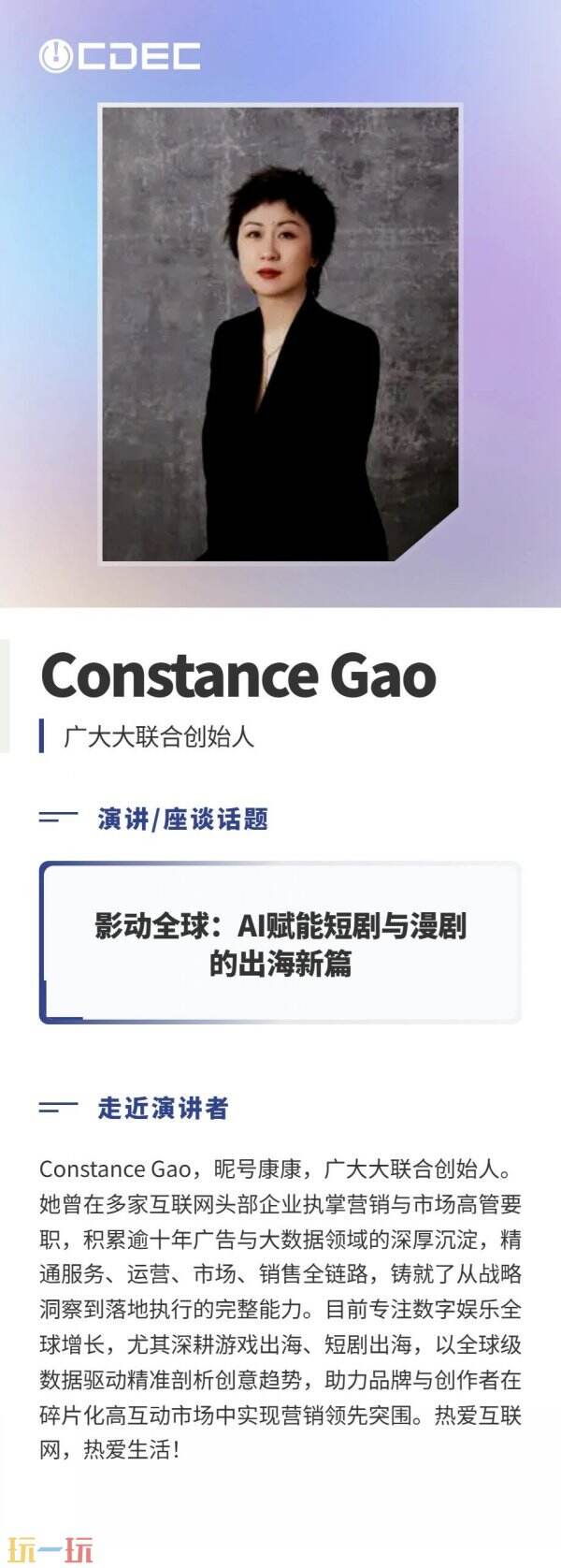 嘉宾公布|2026 ChinaJoy短剧创新论坛首批演讲阵容亮相,共探短剧精品化与全球化新路径