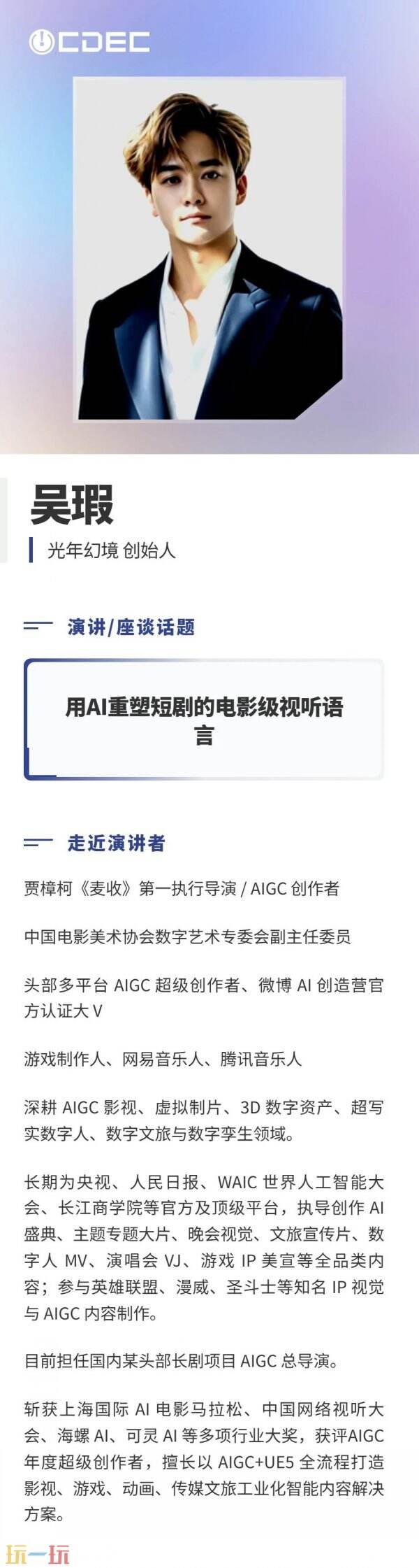 嘉宾公布|2026 ChinaJoy短剧创新论坛首批演讲阵容亮相,共探短剧精品化与全球化新路径