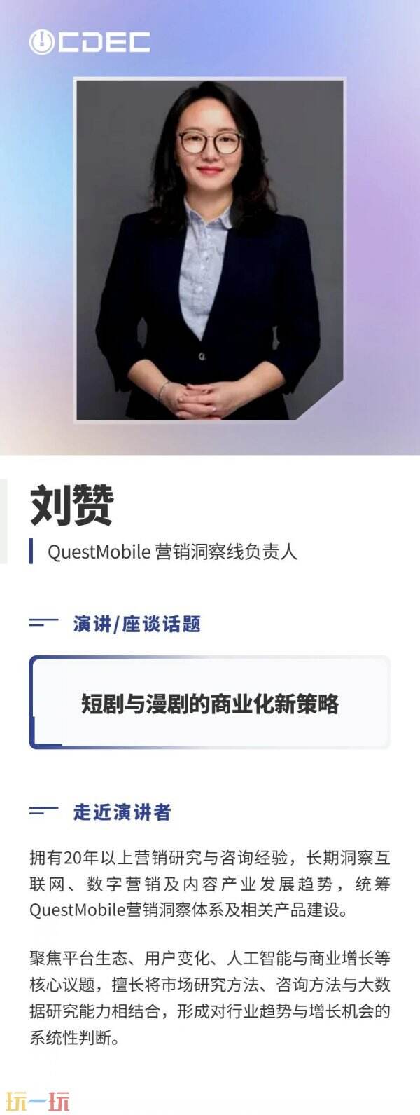 嘉宾公布|2026 ChinaJoy短剧创新论坛首批演讲阵容亮相,共探短剧精品化与全球化新路径