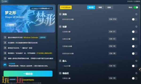 梦之形修改器免费版 梦之形风灵月影修改器免费下载
