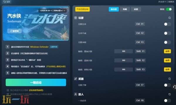 汽水侠修改器免费版 汽水侠风灵月影修改器免费下载