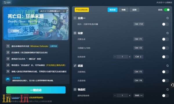 死亡日:狂杀末路修改器免费版 死亡日:狂杀末路风灵月影修改器免费下载