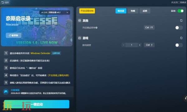 奈斯启示录修改器免费版 奈斯启示录风灵月影修改器免费下载