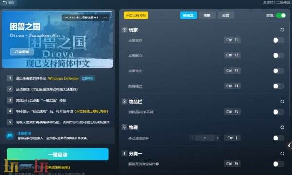 困兽之国修改器免费版 困兽之国风灵月影修改器免费下载