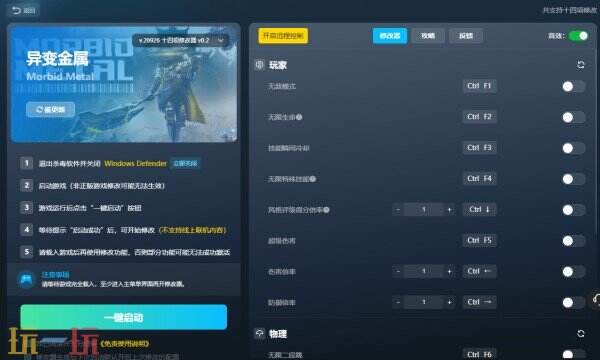 异变金属修改器免费版 异变金属风灵月影修改器免费下载