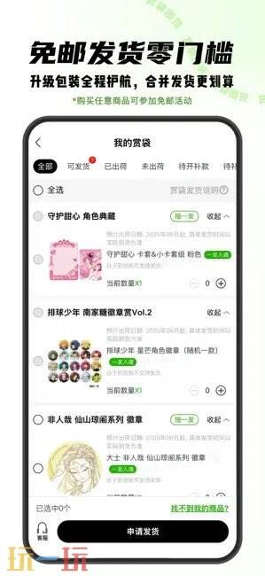 MITAKO虾淘应用截图