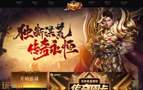 洪荒OL官网入口 洪荒OL官网链接