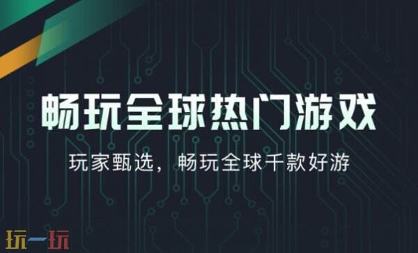 奇游加速器官方下载网址 奇游加速官网是什么