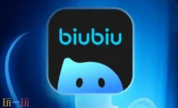 biubiu加速器官网下载入口 biubiu加速器官网下载链接