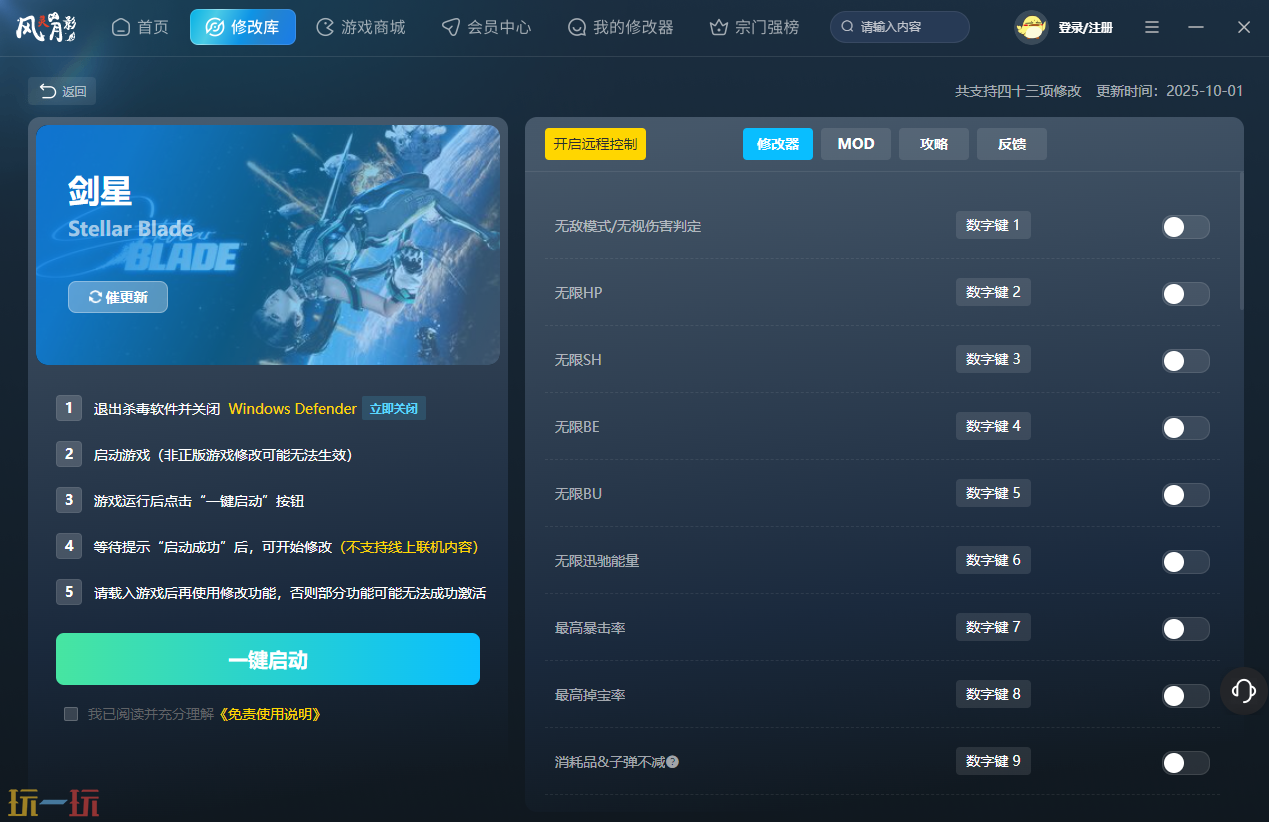 剑星修改器官方 剑星风灵月影修改器分享下载