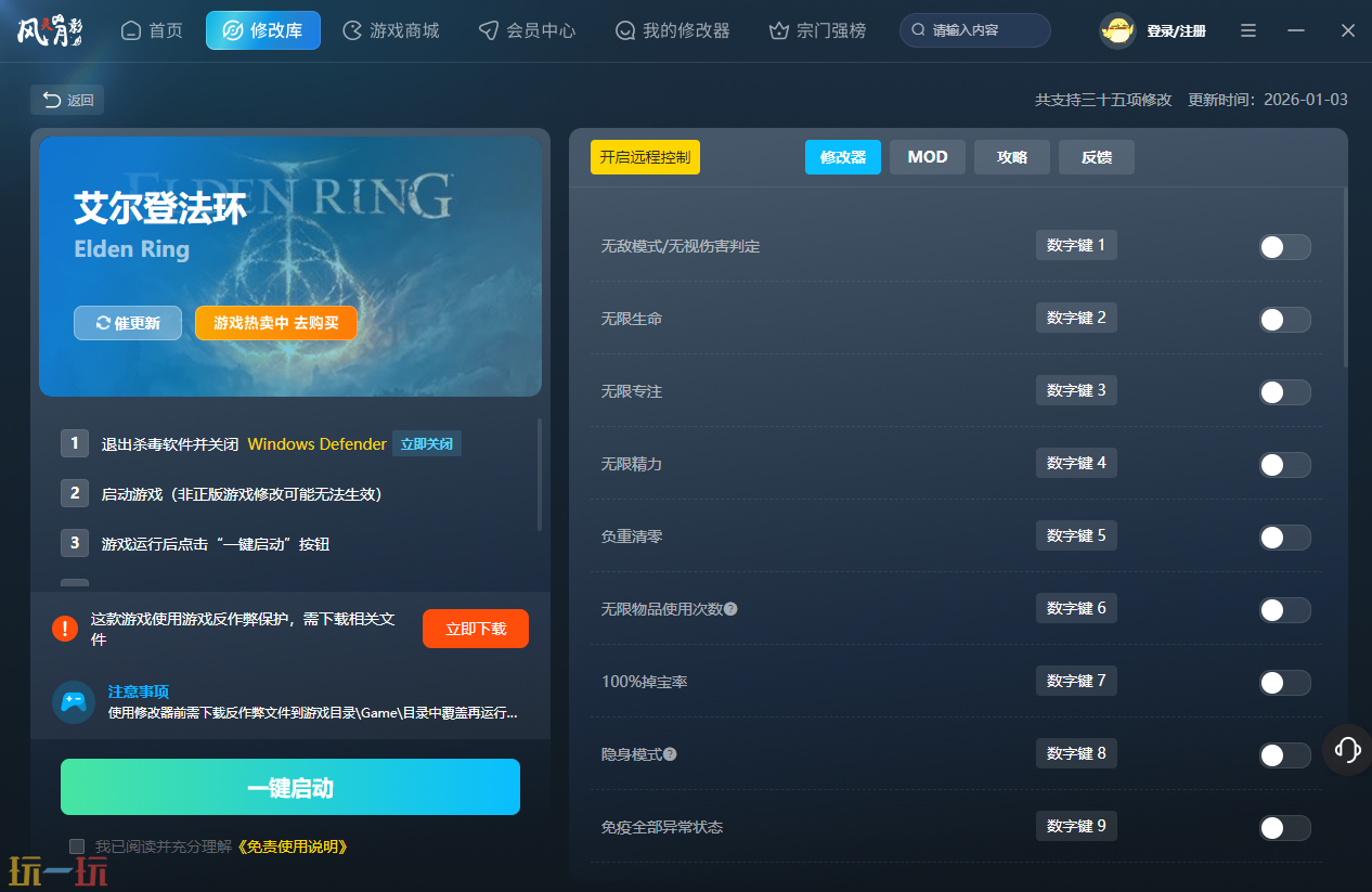 艾尔登法环修改器官方 艾尔登法环风灵月影修改器分享下载