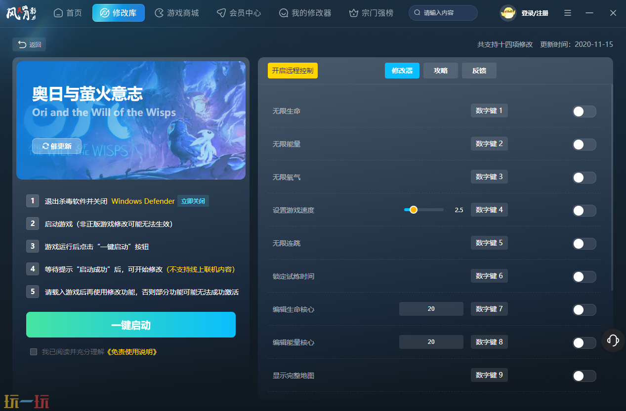 奥日与精灵意志修改器官方 奥日与精灵意志灵月影修改器分享下载