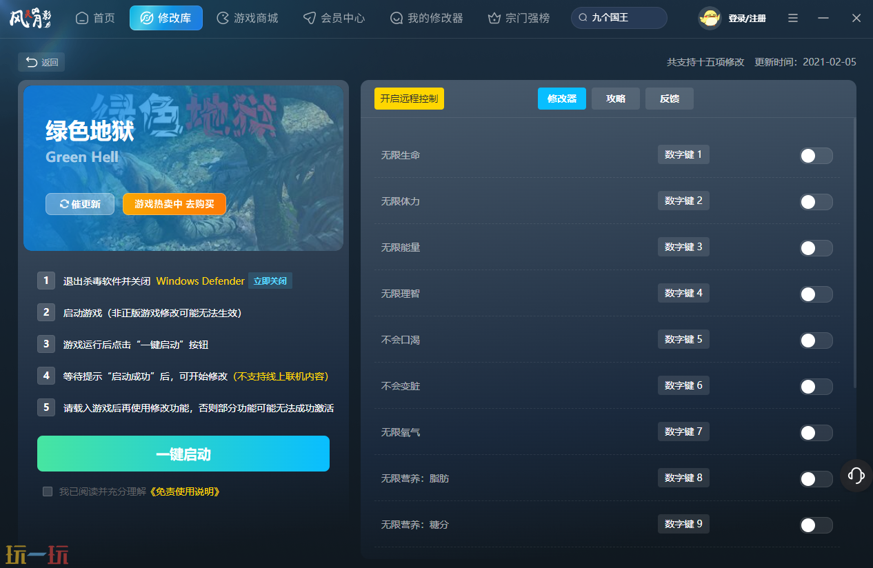 绿色地狱修改器官方 绿色地狱风灵月影修改器分享下载