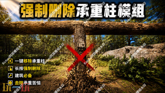 森林之子MOD推荐-强制删除承重柱自由建造一键安装