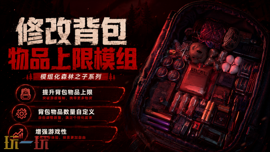 森林之子海量MOD无限装-背包优化广视角库存显示一键安装