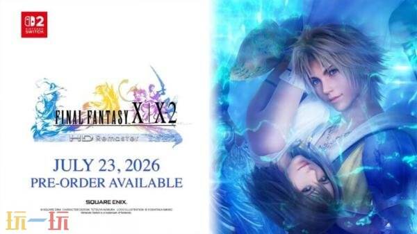 《最终幻想X | X-2 HD重制版》Switch2版本将于7月23日推出