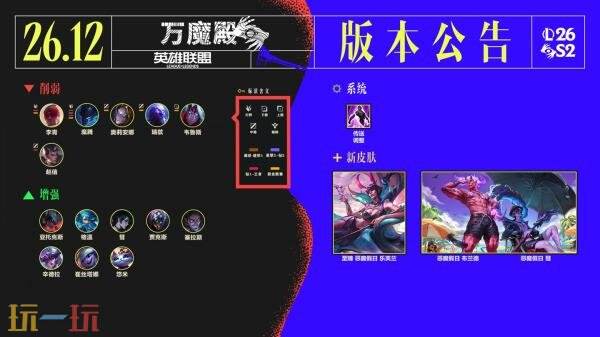 英雄联盟6月11日26.12版本更新公告:海克斯大乱斗新增技能强化符文