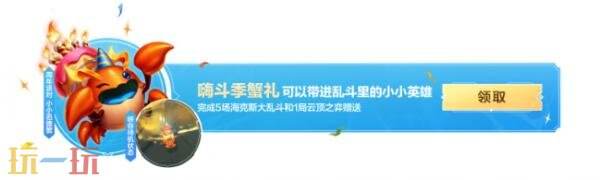 英雄联盟海斗重磅升级!全新福利活动上线