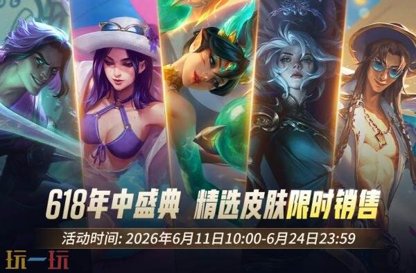 英雄联盟海斗重磅升级!全新福利活动上线