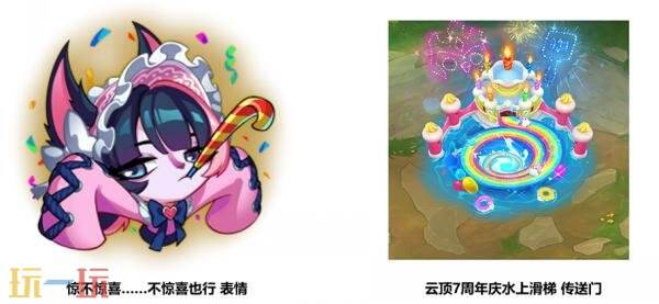 英雄联盟云顶之弈7周年纪念系列道具限时销售！