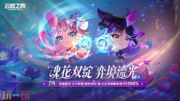 英雄联盟云顶之弈7周年纪念系列道具限时销售！