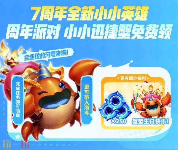 英雄联盟云顶之弈7周年纪念系列道具限时销售！