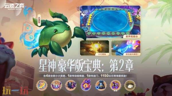 英雄联盟云顶之弈7周年纪念系列道具限时销售！