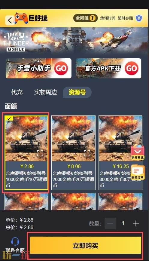 战争雷霆全球服充值多少钱 战争雷霆全球服充值价格一览