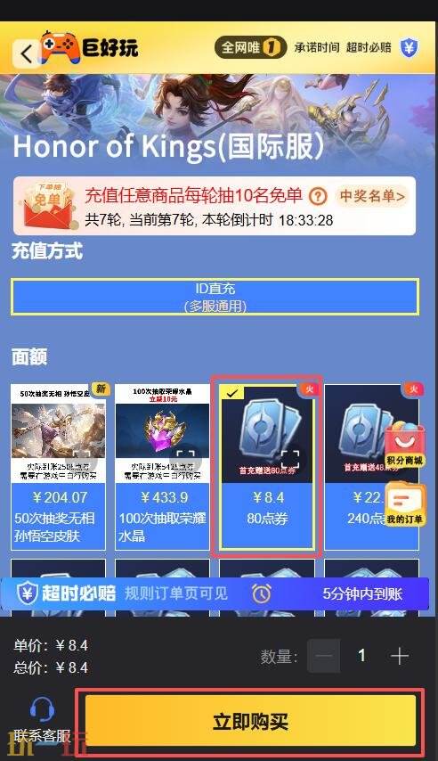 王者荣耀国际服点券充值不了怎么办 王者国际服点券充值平台推荐