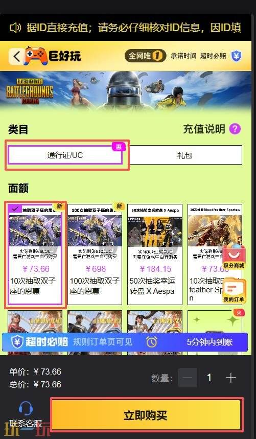 绝地求生手游国际服UC充值不了 绝地求生手游国际服充值uc
