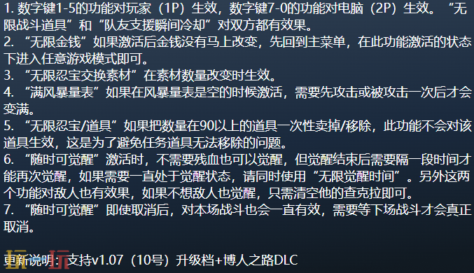 火影忍者究极忍者风暴4官方最新修改器 火影忍者究极忍者风暴4风灵月影修改器2026