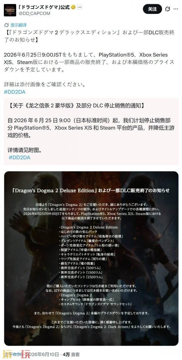 优化购买体验！《龙之信条2》将下架豪华版及多款付费DLC