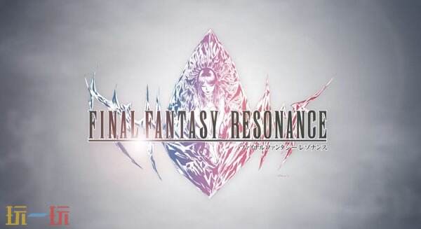 《最终幻想RESONANCE》PC版最低配置:GTX 1650