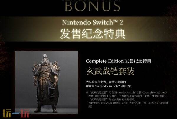 《卧龙:苍天陨落》9月3日登陆NS2 含游戏本体+全DLC