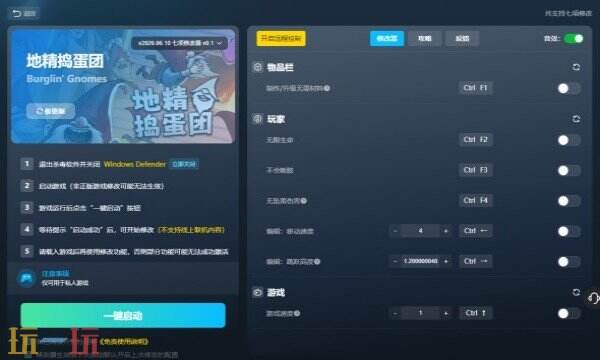 地精捣蛋团修改器免费版 地精捣蛋团风灵月影修改器免费下载
