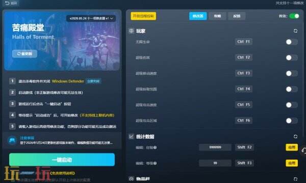 苦痛殿堂修改器免费版 苦痛殿堂风灵月影修改器免费下载