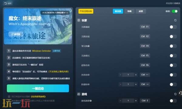 魔女:终末旅途修改器免费版 魔女:终末旅途风灵月影修改器免费下载